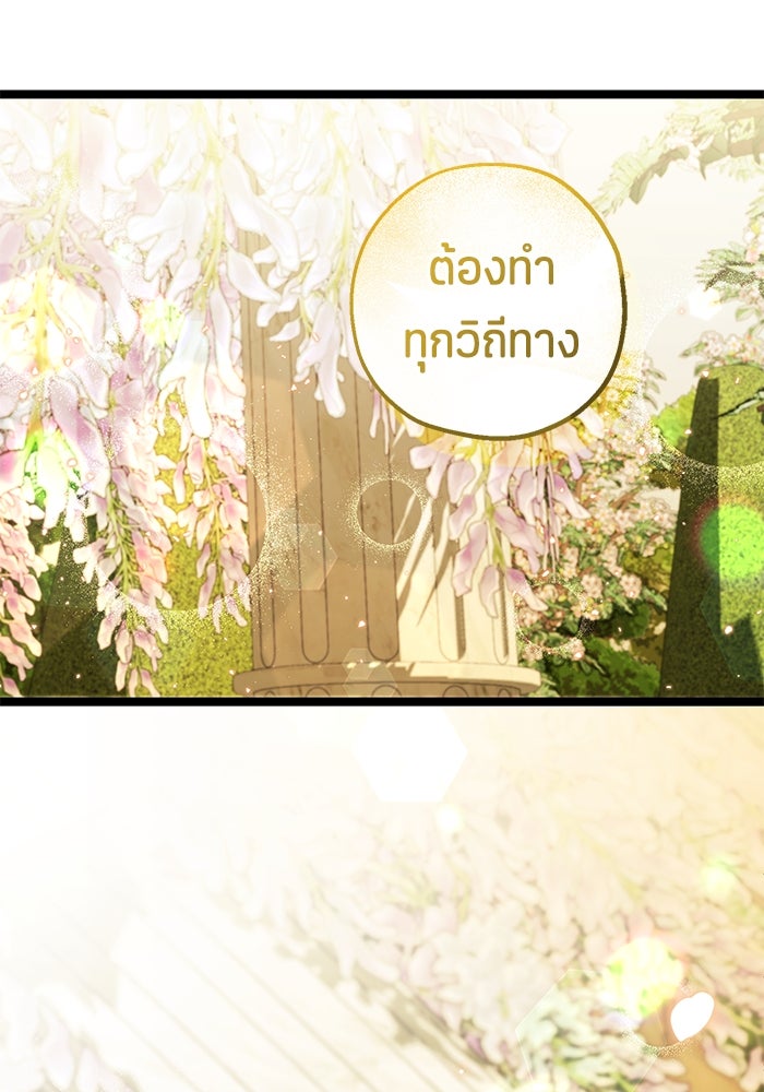 ป๊ะป๋าขา หนูลาแล้ว - หน้า 96