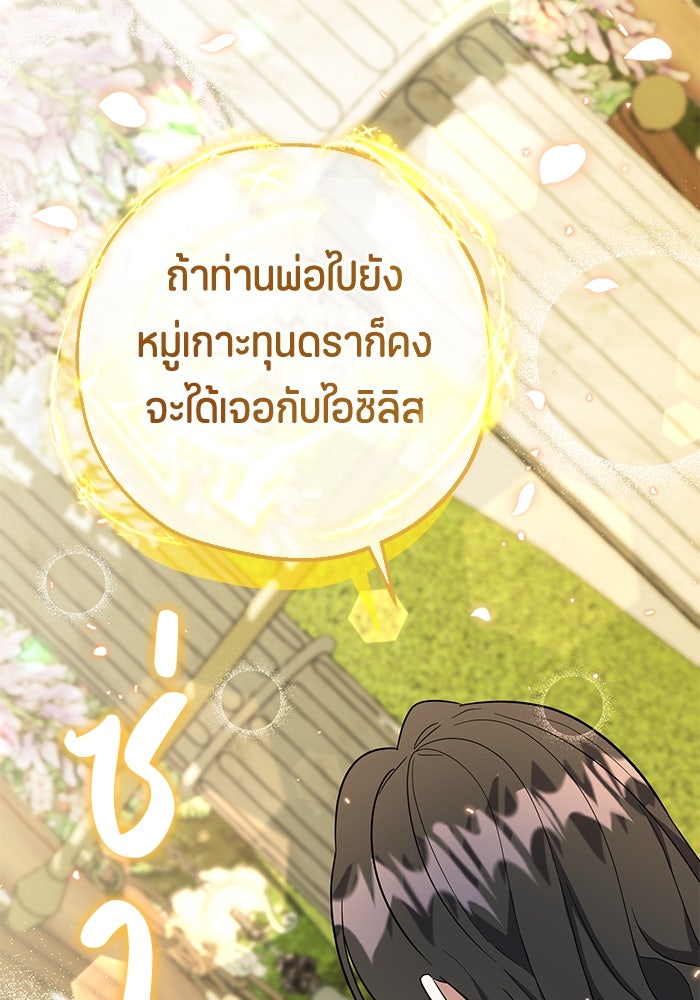 ป๊ะป๋าขา หนูลาแล้ว - หน้า 97
