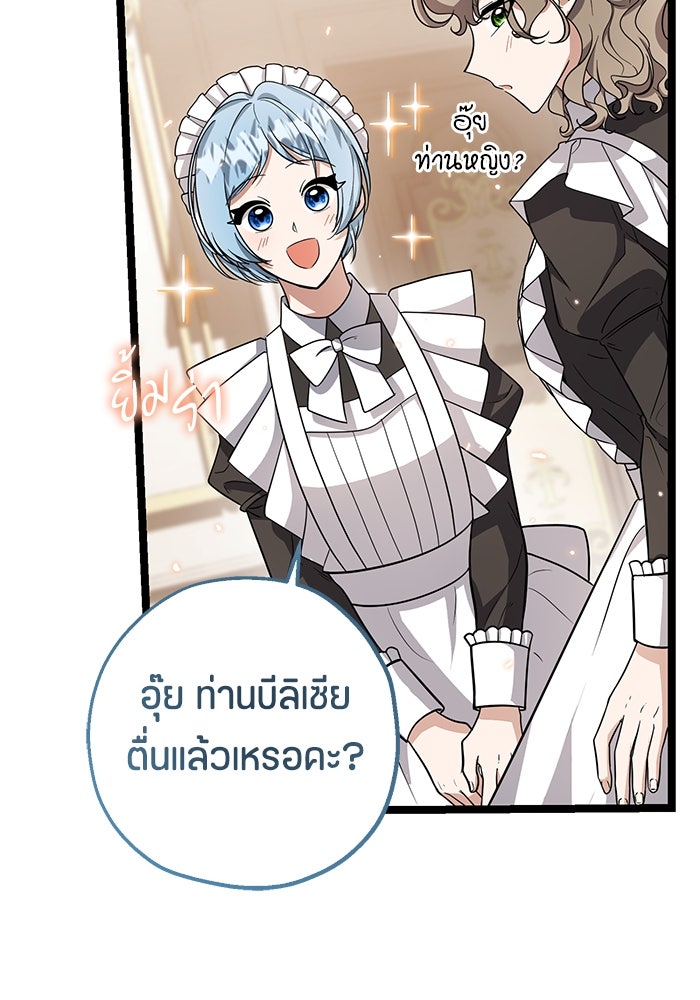 ป๊ะป๋าขา หนูลาแล้ว - หน้า 28