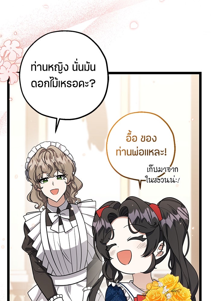 ป๊ะป๋าขา หนูลาแล้ว - หน้า 32