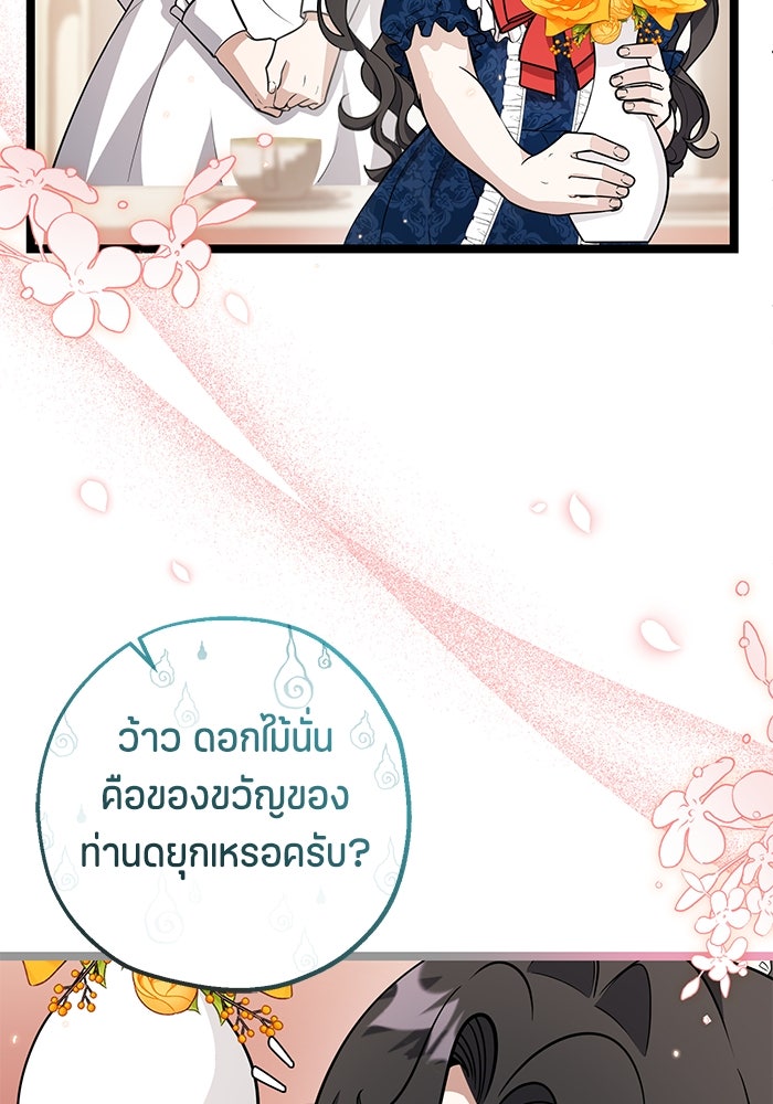 ป๊ะป๋าขา หนูลาแล้ว - หน้า 33