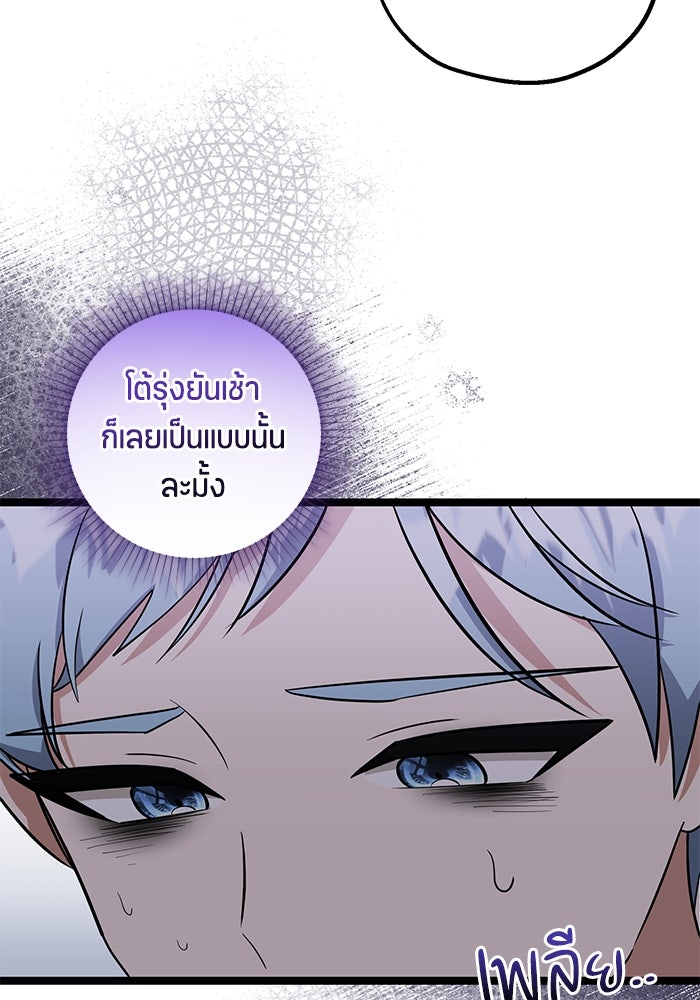 ป๊ะป๋าขา หนูลาแล้ว - หน้า 39