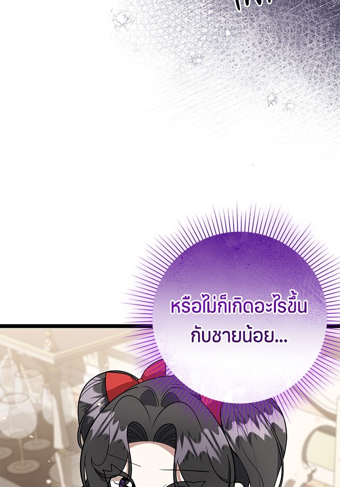 ป๊ะป๋าขา หนูลาแล้ว - หน้า 40