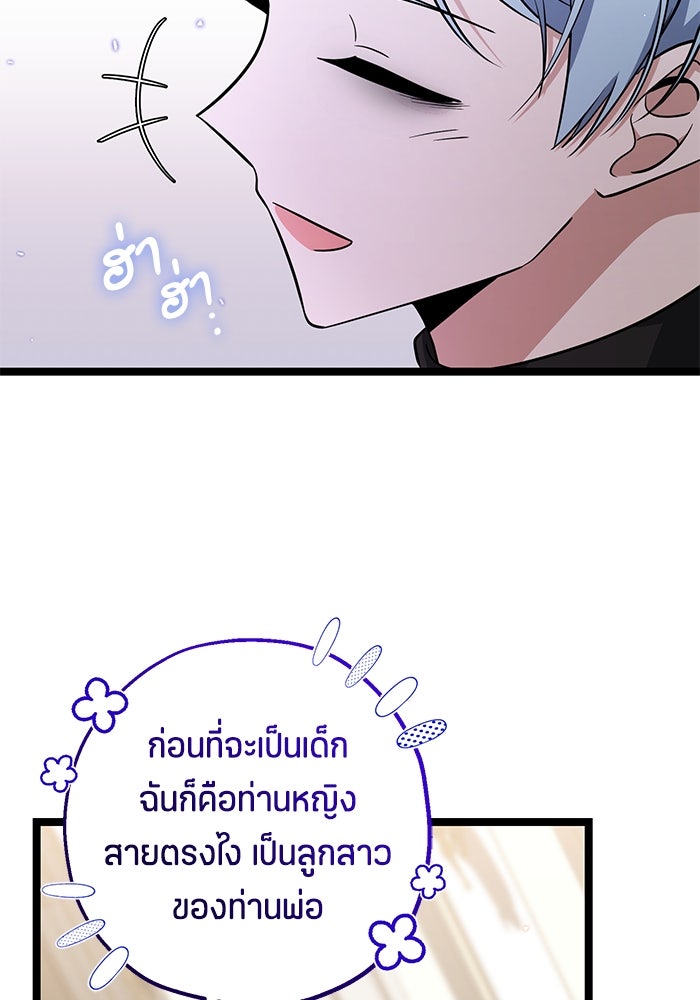 ป๊ะป๋าขา หนูลาแล้ว - หน้า 46