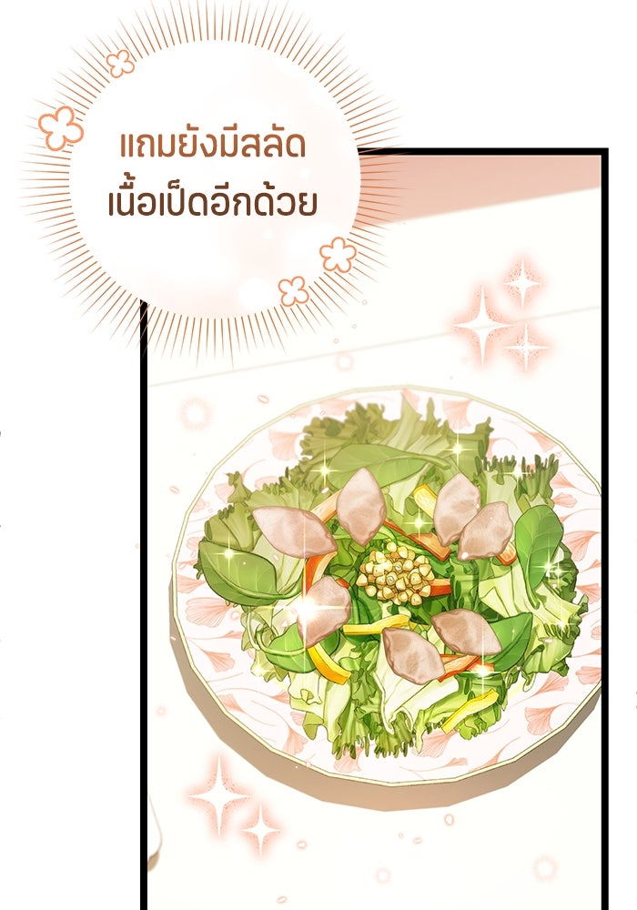 ป๊ะป๋าขา หนูลาแล้ว - หน้า 52