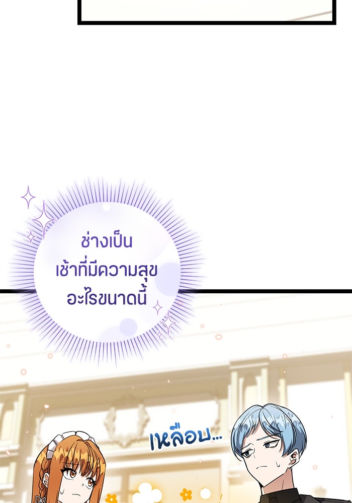 ป๊ะป๋าขา หนูลาแล้ว - หน้า 53