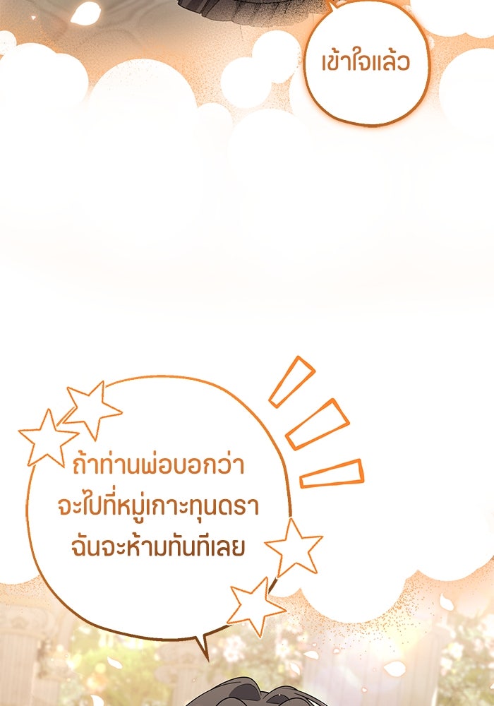 ป๊ะป๋าขา หนูลาแล้ว - หน้า 64