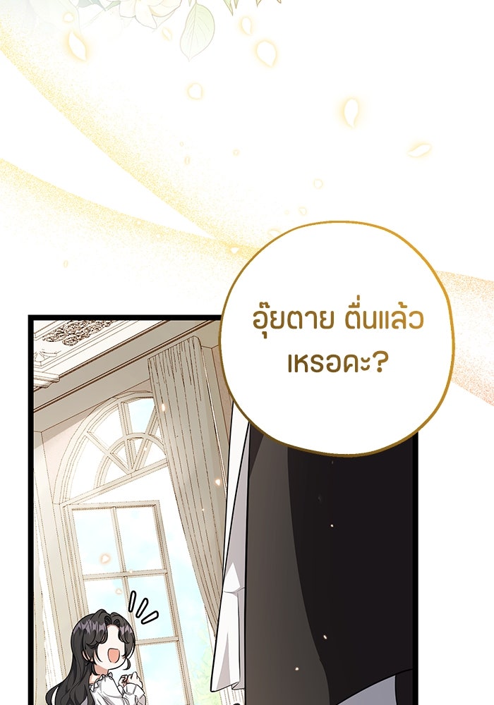 ป๊ะป๋าขา หนูลาแล้ว - หน้า 7