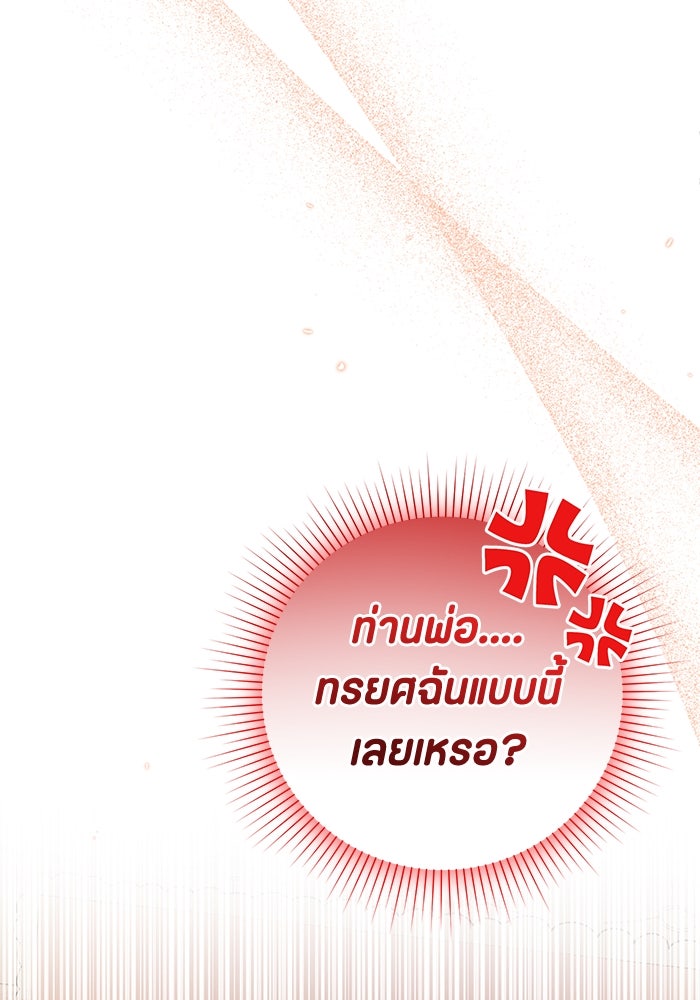 ป๊ะป๋าขา หนูลาแล้ว - หน้า 71