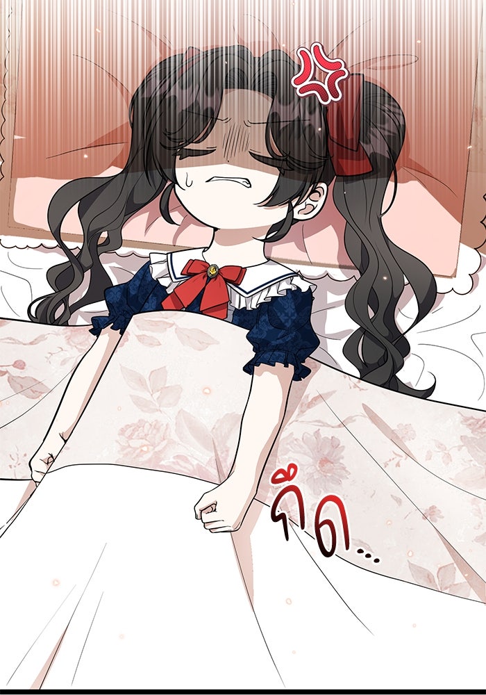 ป๊ะป๋าขา หนูลาแล้ว - หน้า 72