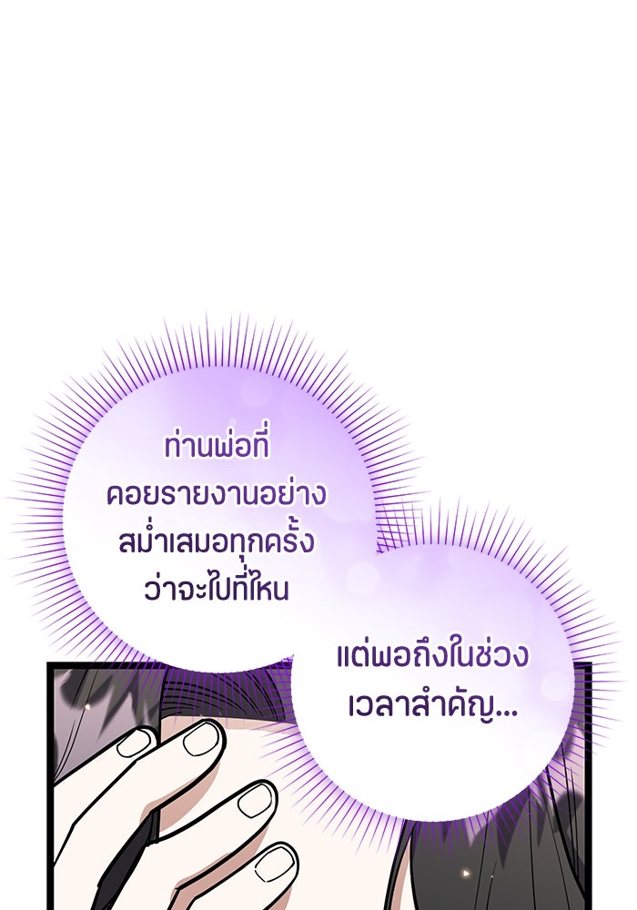 ป๊ะป๋าขา หนูลาแล้ว - หน้า 73