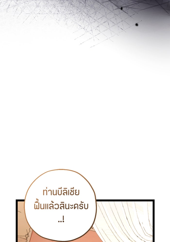 ป๊ะป๋าขา หนูลาแล้ว - หน้า 76