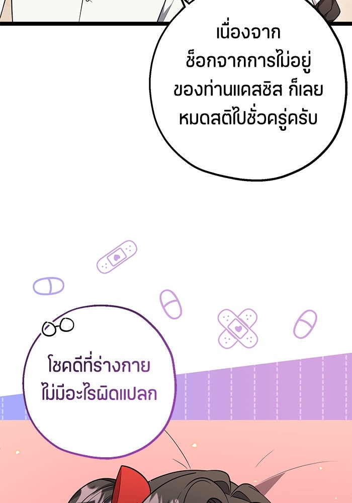 ป๊ะป๋าขา หนูลาแล้ว - หน้า 79