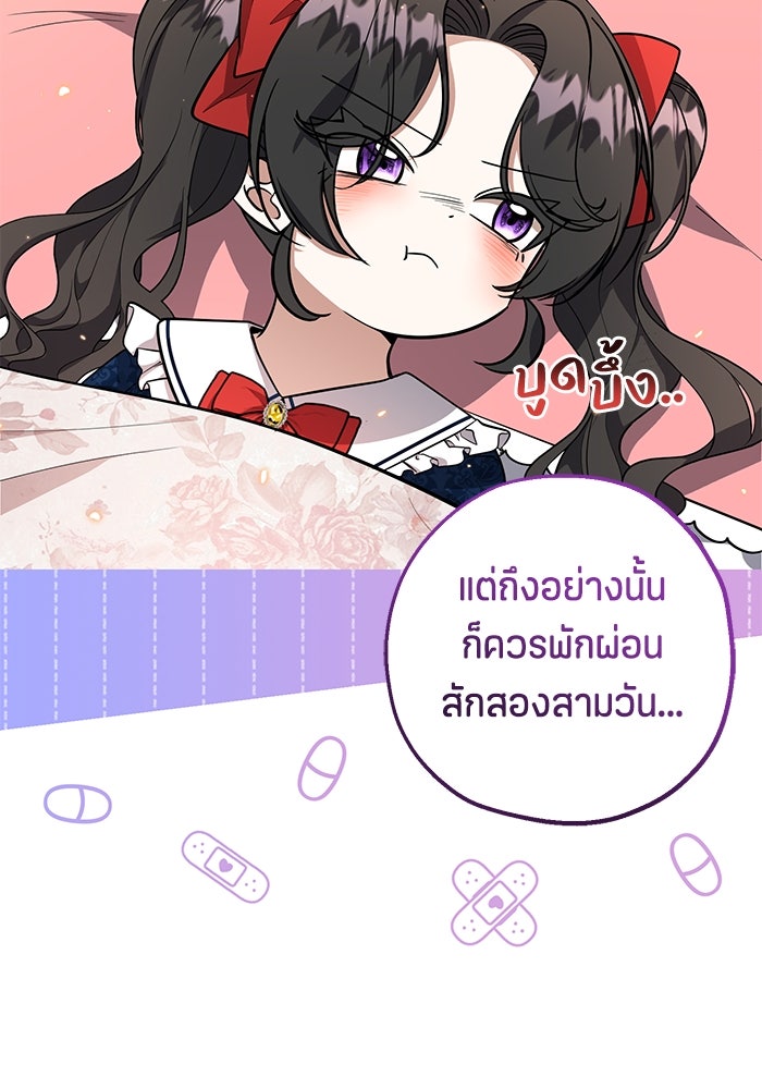 ป๊ะป๋าขา หนูลาแล้ว - หน้า 80