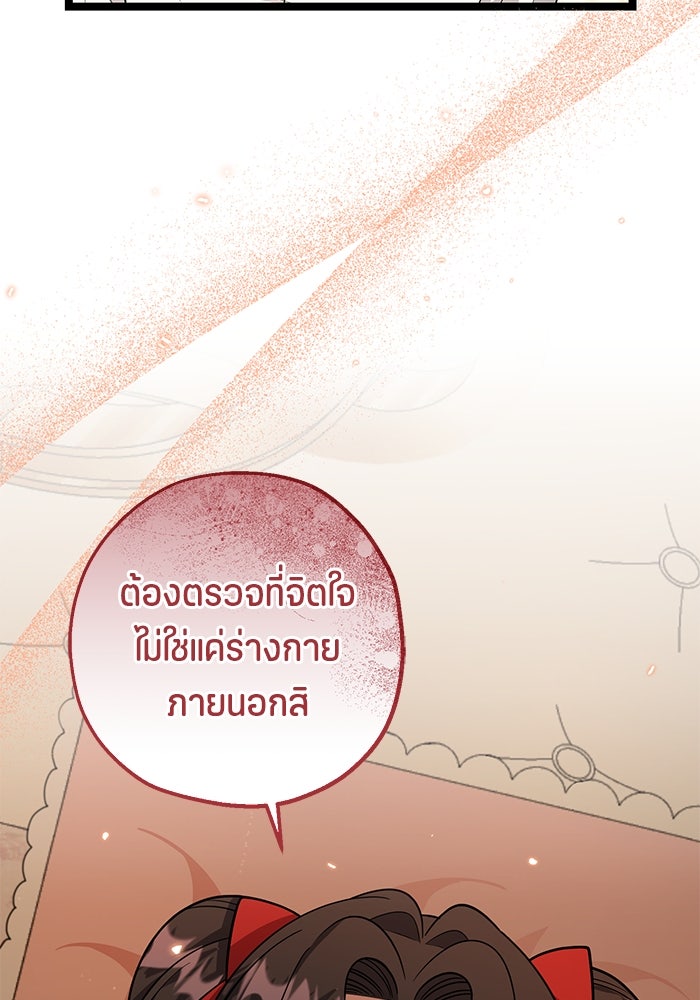 ป๊ะป๋าขา หนูลาแล้ว - หน้า 82