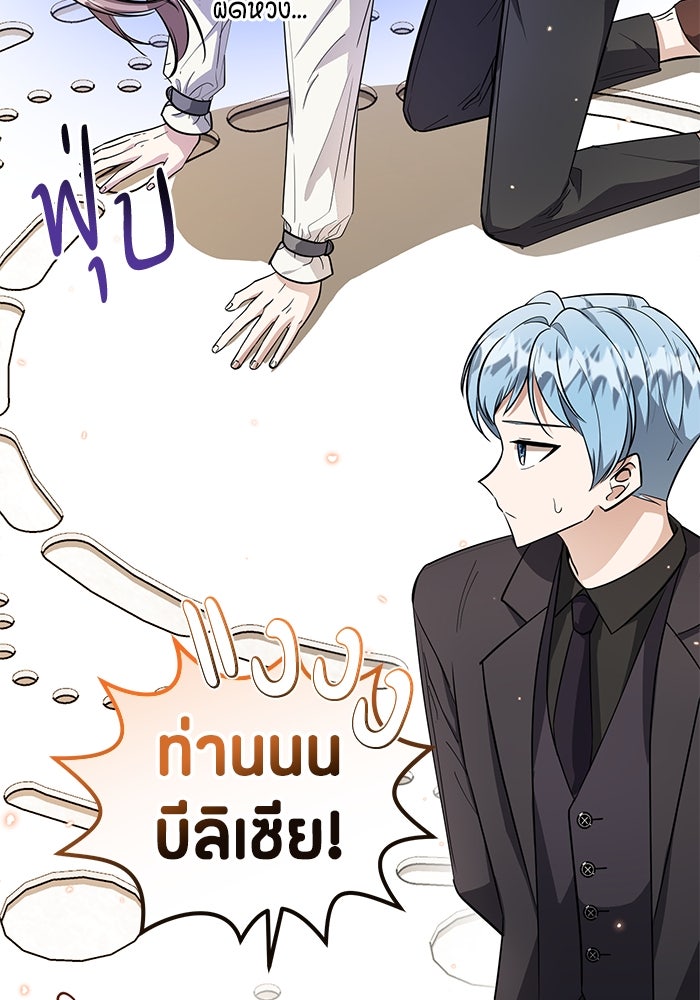 ป๊ะป๋าขา หนูลาแล้ว - หน้า 86