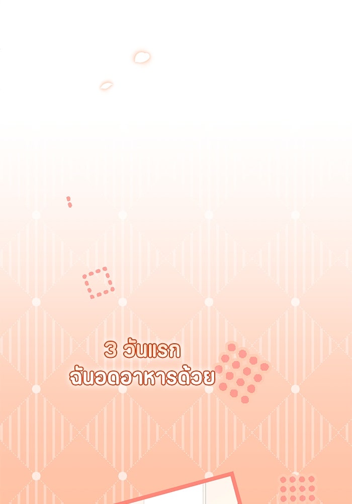 ป๊ะป๋าขา หนูลาแล้ว - หน้า 89