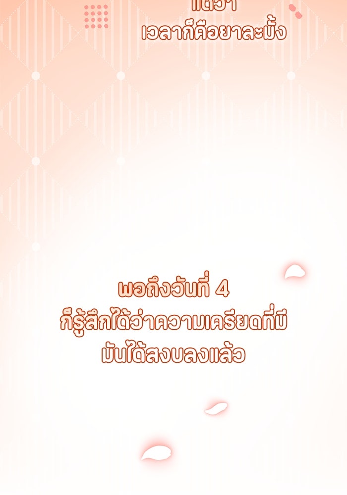 ป๊ะป๋าขา หนูลาแล้ว - หน้า 91