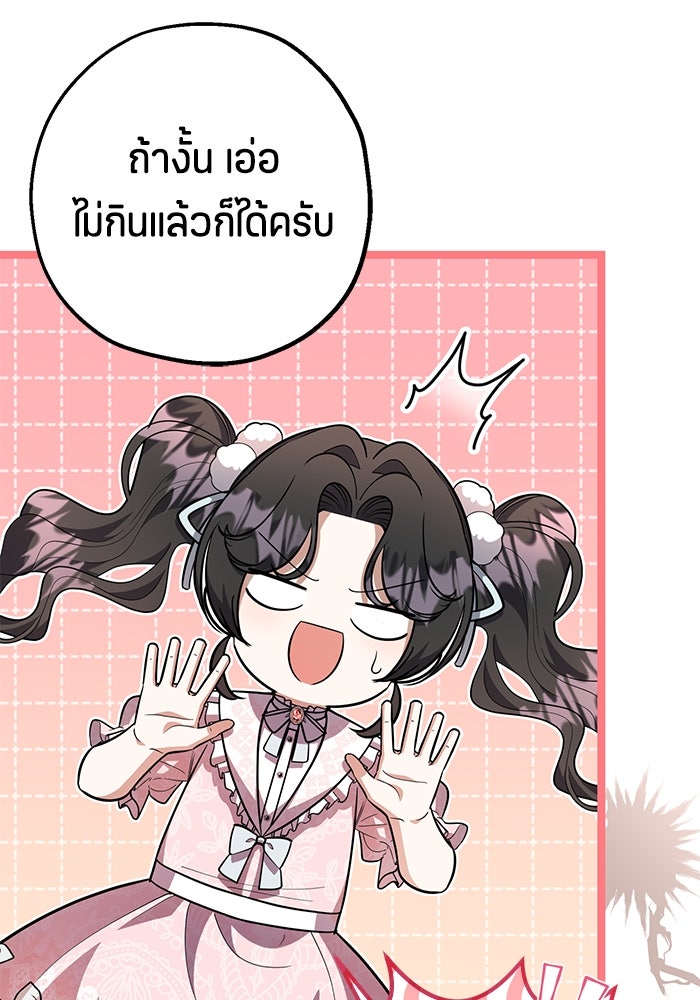 ป๊ะป๋าขา หนูลาแล้ว - หน้า 116