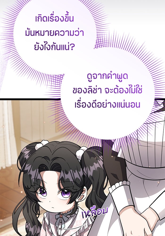 ป๊ะป๋าขา หนูลาแล้ว - หน้า 3