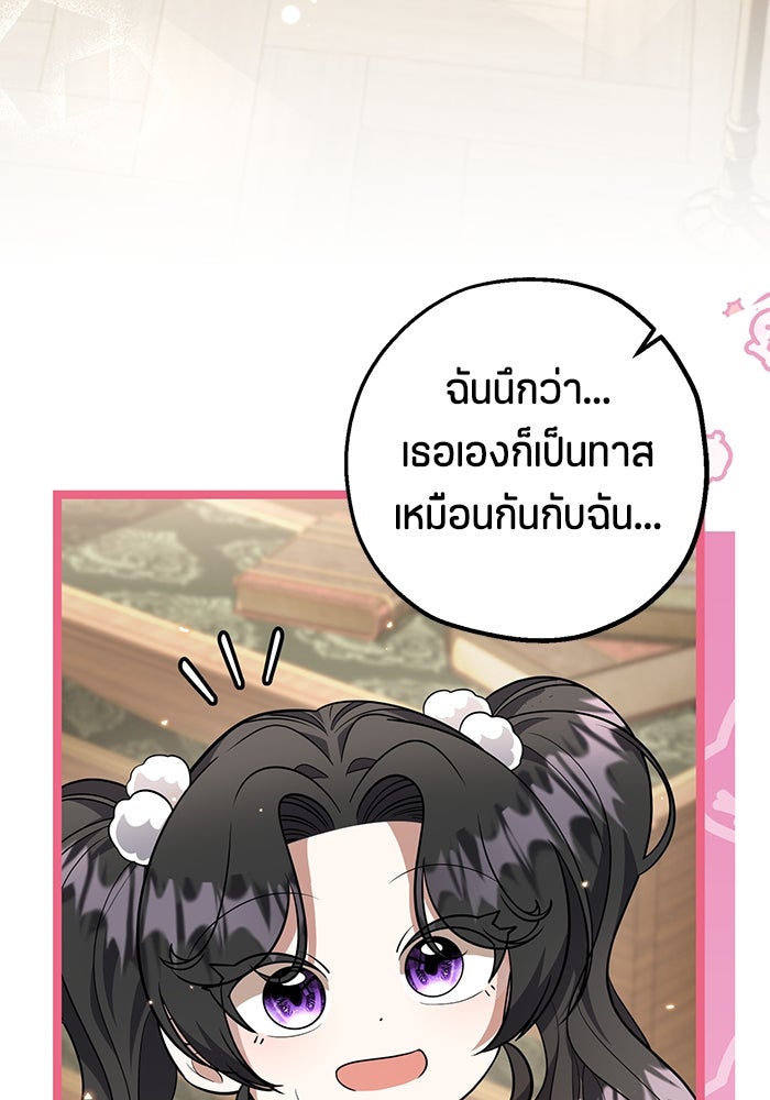 ป๊ะป๋าขา หนูลาแล้ว - หน้า 44