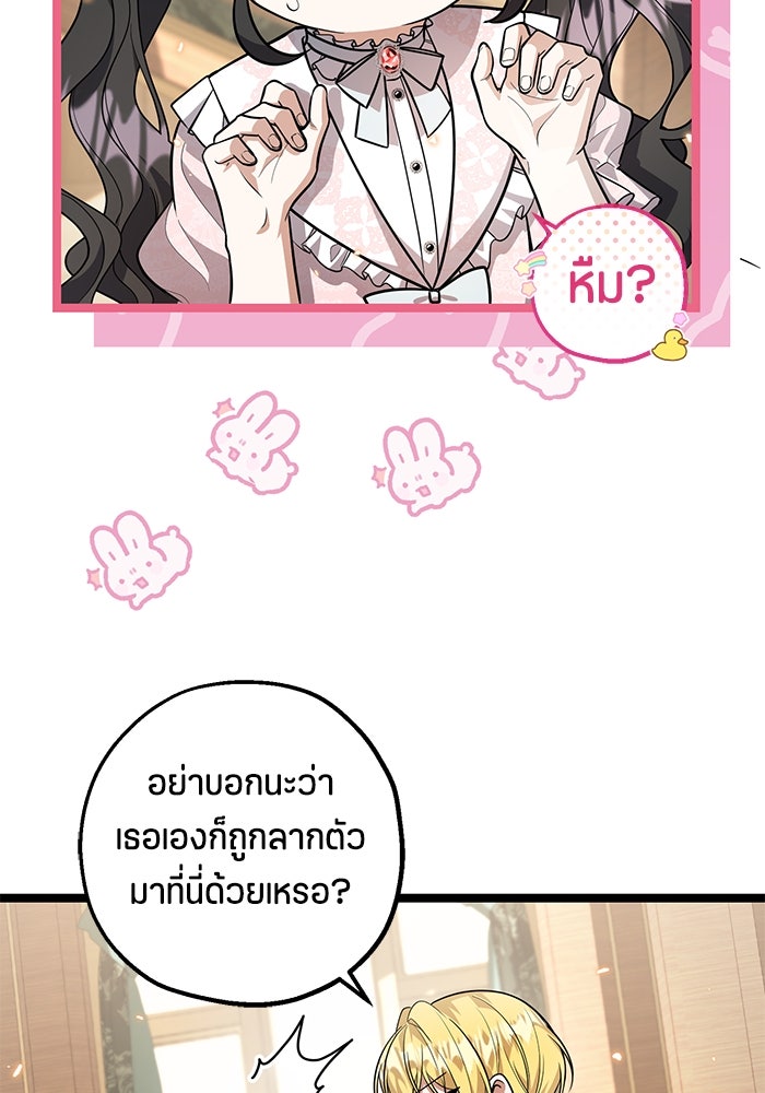 ป๊ะป๋าขา หนูลาแล้ว - หน้า 45