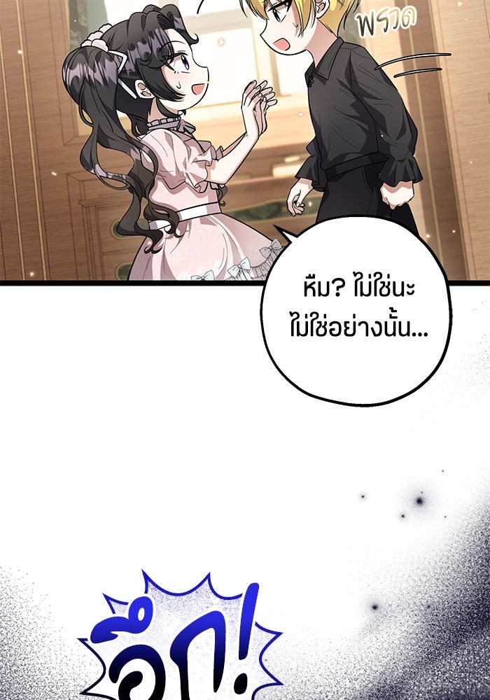 ป๊ะป๋าขา หนูลาแล้ว - หน้า 46