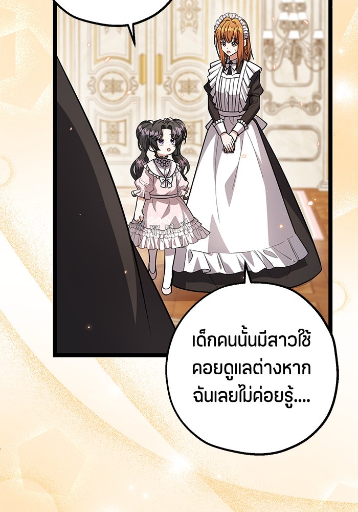 ป๊ะป๋าขา หนูลาแล้ว - หน้า 5