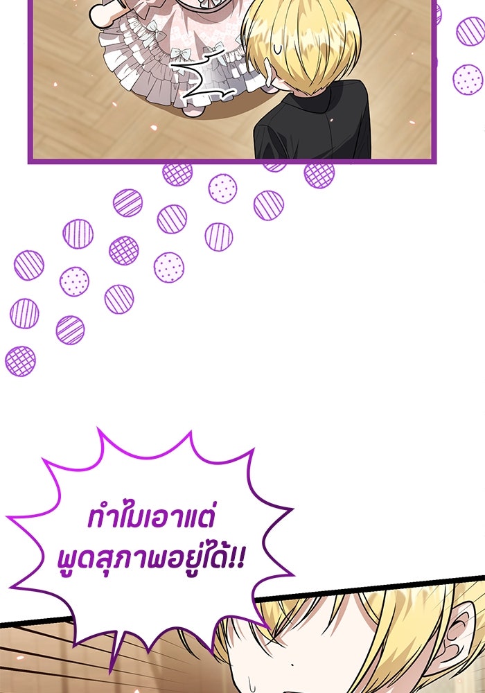 ป๊ะป๋าขา หนูลาแล้ว - หน้า 72