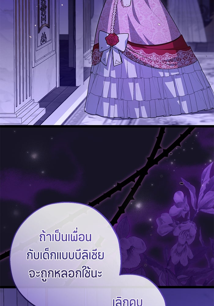 ป๊ะป๋าขา หนูลาแล้ว - หน้า 79