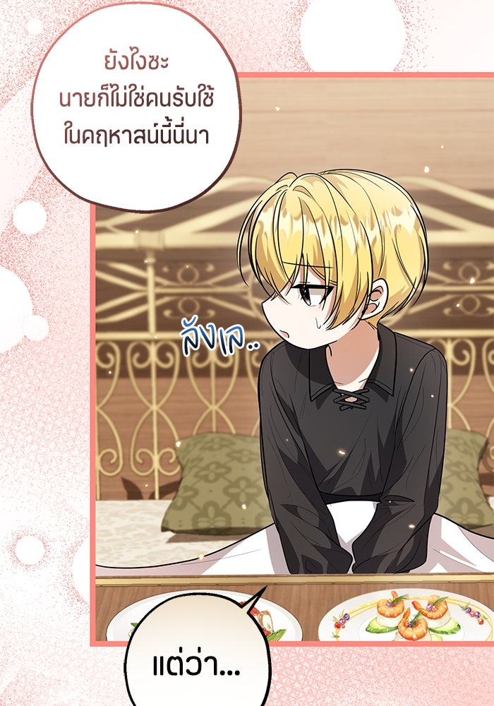 ป๊ะป๋าขา หนูลาแล้ว - หน้า 97