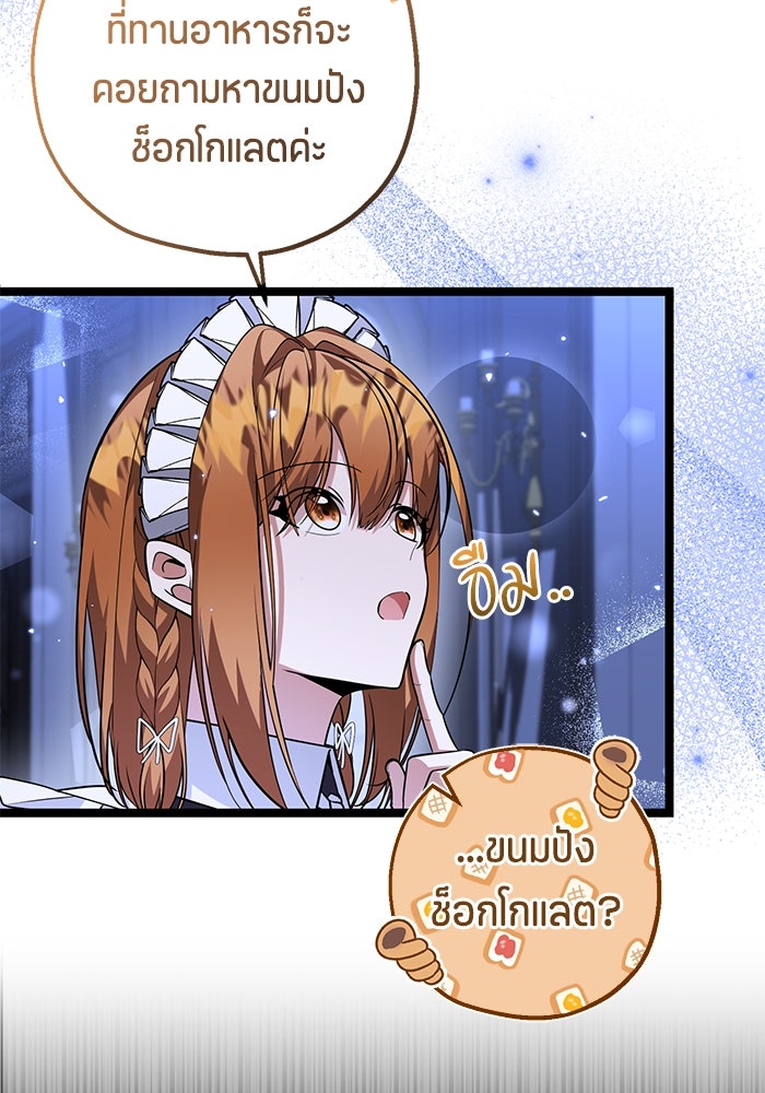 ป๊ะป๋าขา หนูลาแล้ว - หน้า 4