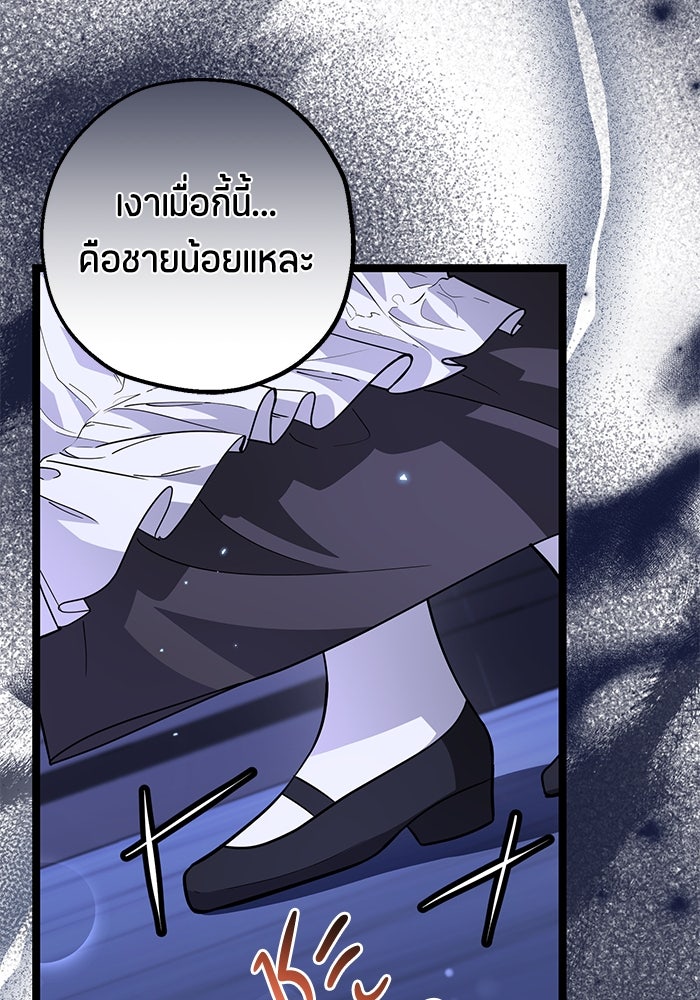 ป๊ะป๋าขา หนูลาแล้ว - หน้า 41