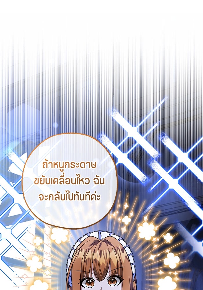 ป๊ะป๋าขา หนูลาแล้ว - หน้า 69