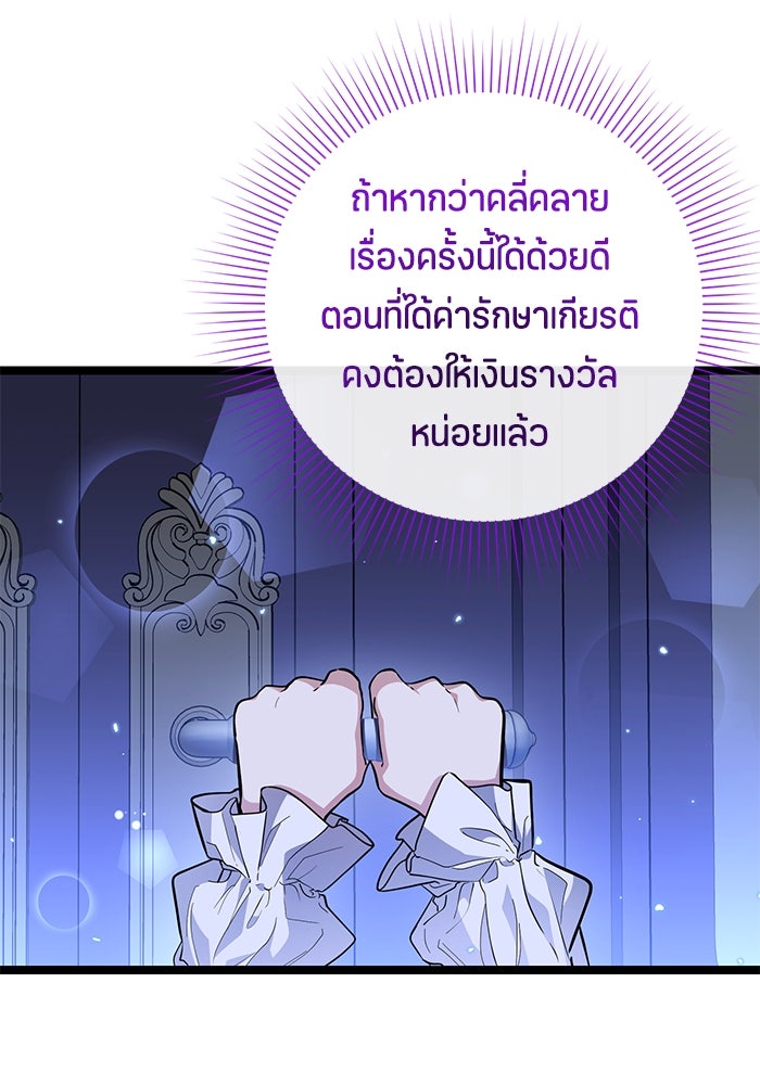 ป๊ะป๋าขา หนูลาแล้ว - หน้า 73