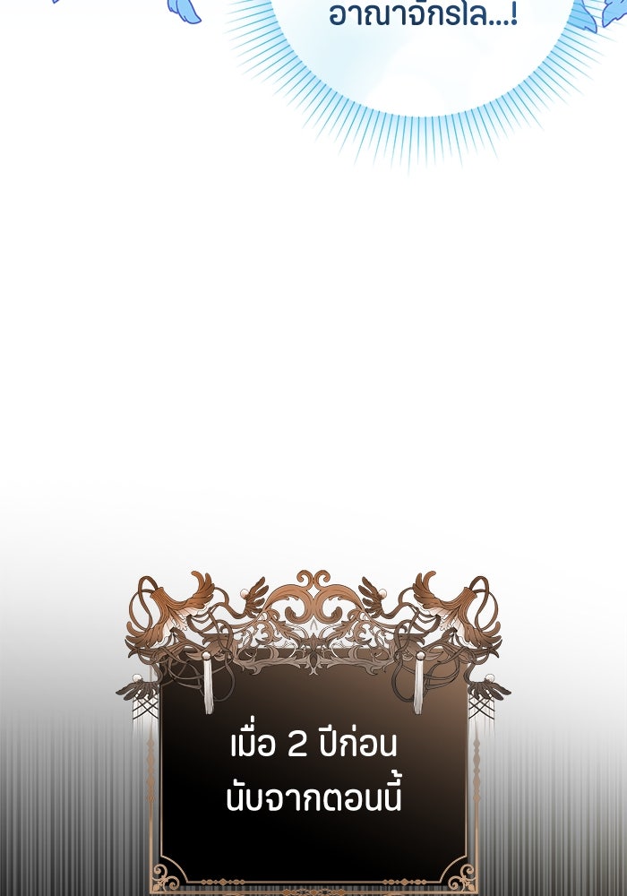 ป๊ะป๋าขา หนูลาแล้ว - หน้า 87