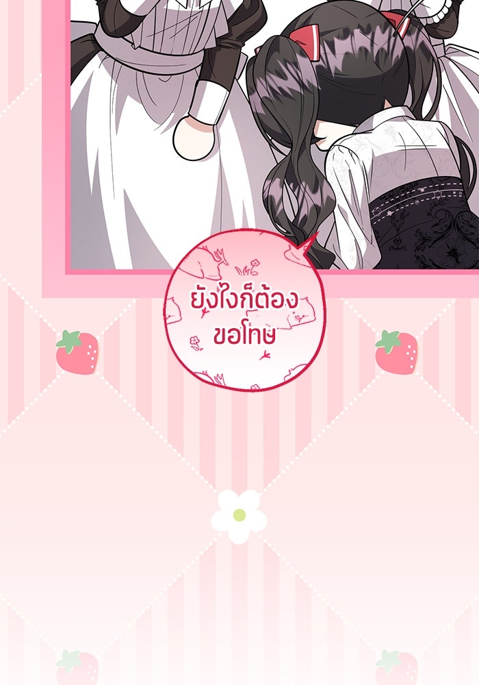 ป๊ะป๋าขา หนูลาแล้ว - หน้า 100
