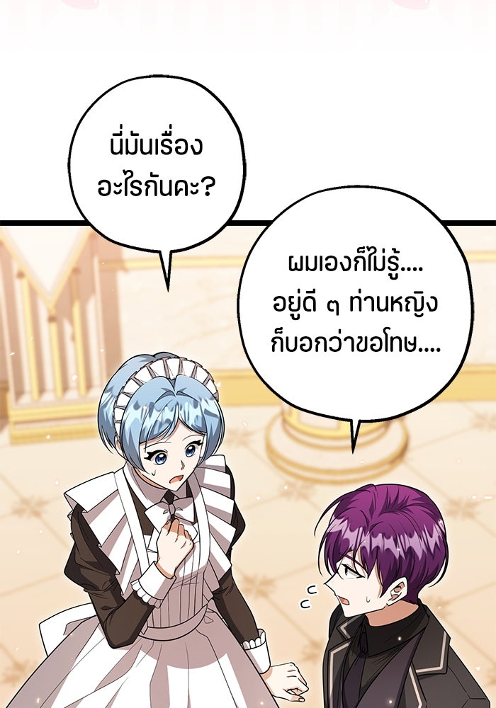 ป๊ะป๋าขา หนูลาแล้ว - หน้า 101