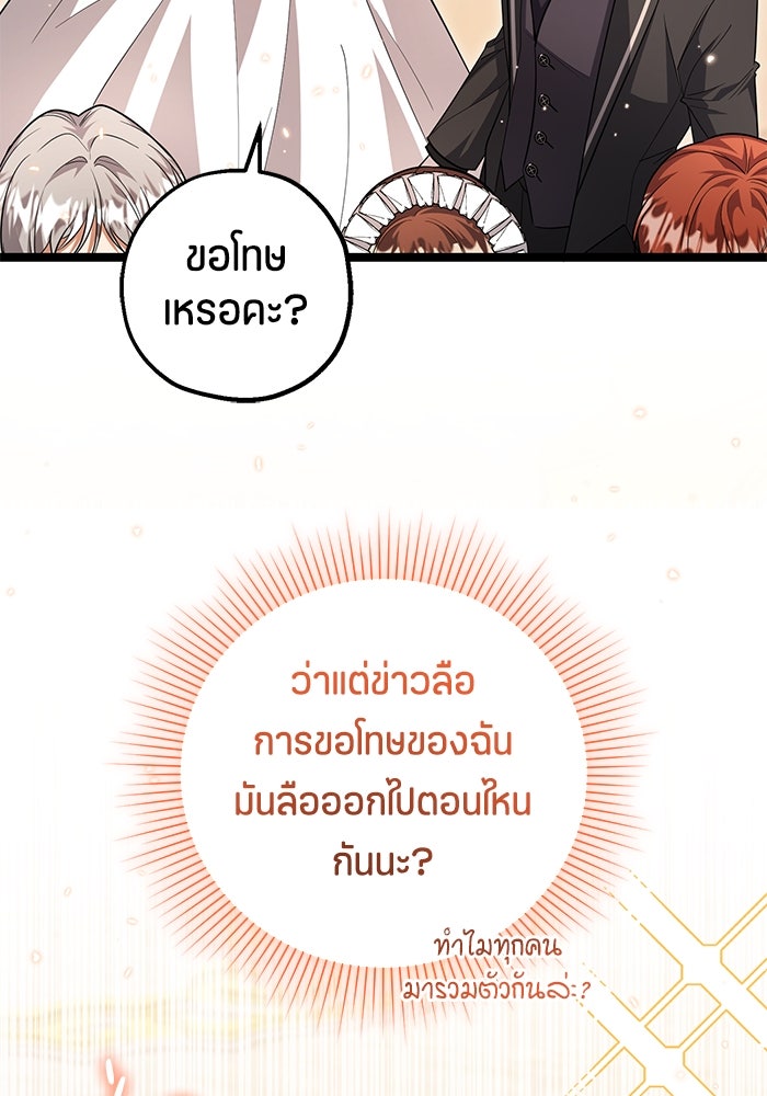 ป๊ะป๋าขา หนูลาแล้ว - หน้า 102