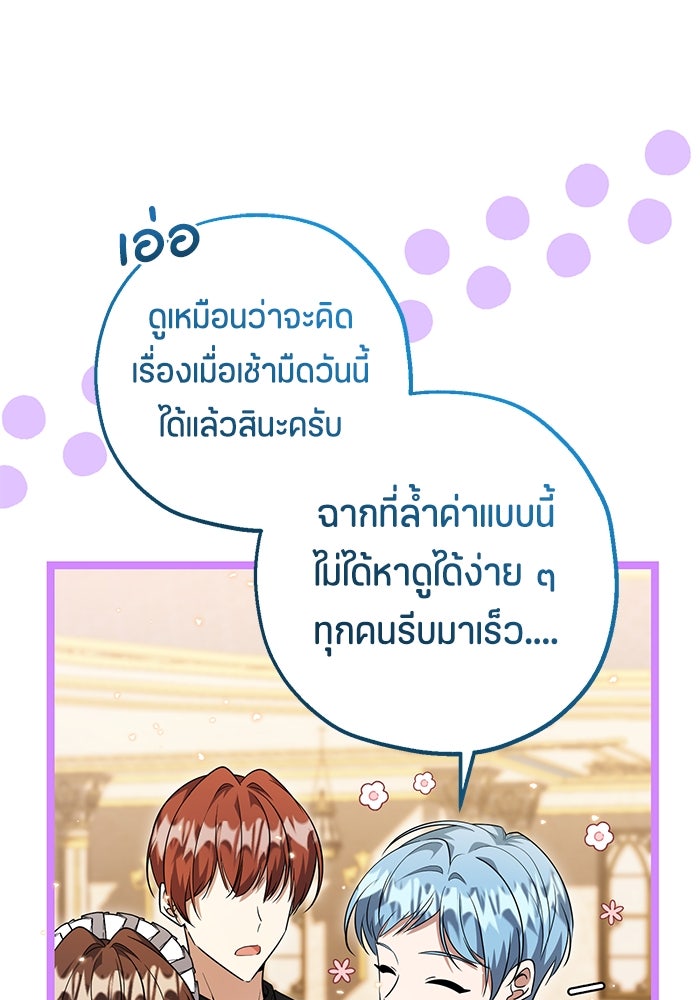 ป๊ะป๋าขา หนูลาแล้ว - หน้า 104