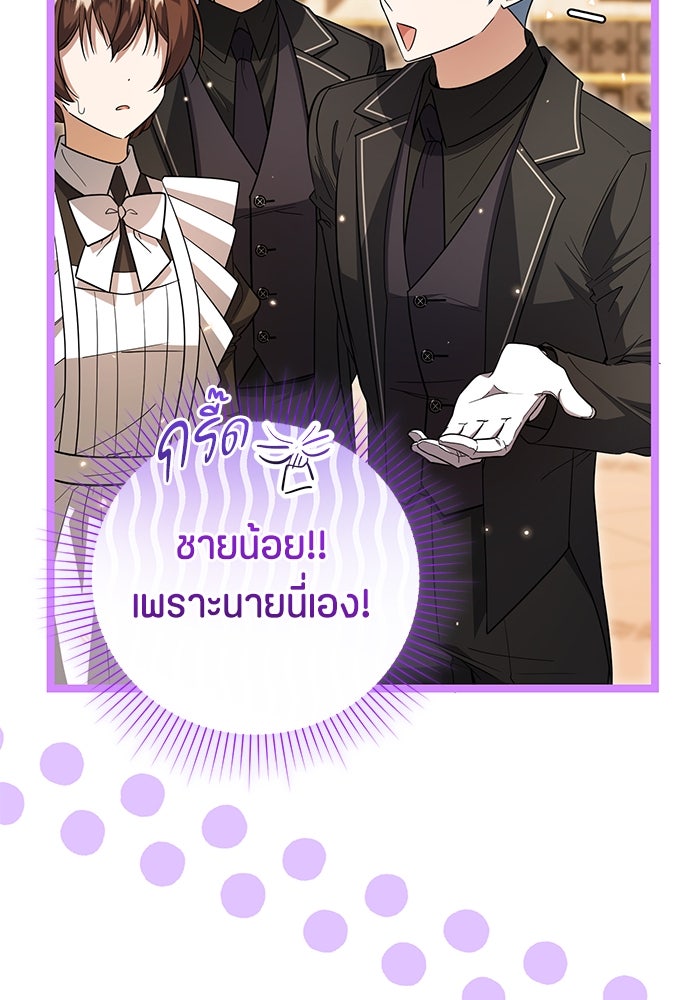 ป๊ะป๋าขา หนูลาแล้ว - หน้า 105