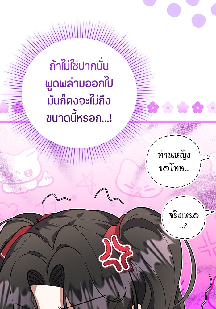 ป๊ะป๋าขา หนูลาแล้ว - หน้า 106