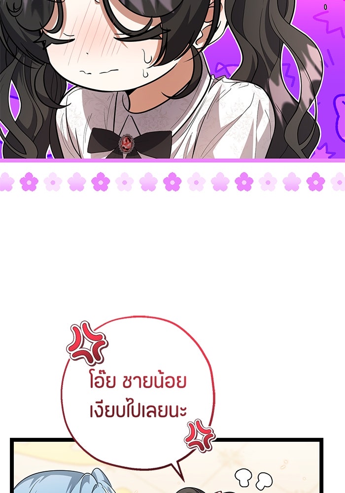 ป๊ะป๋าขา หนูลาแล้ว - หน้า 107