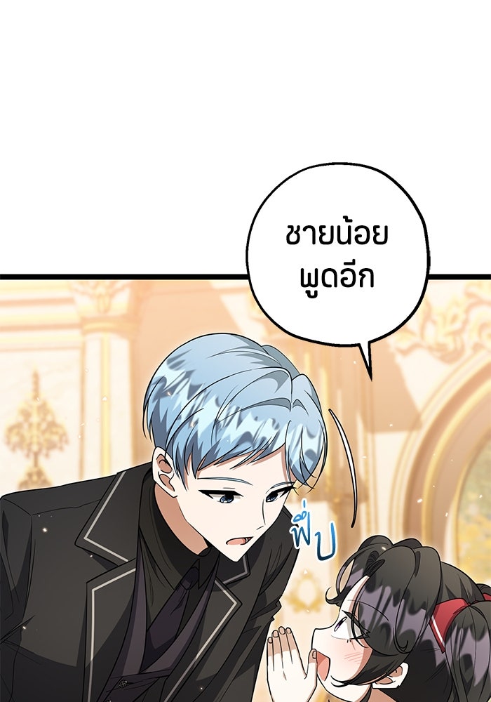 ป๊ะป๋าขา หนูลาแล้ว - หน้า 113