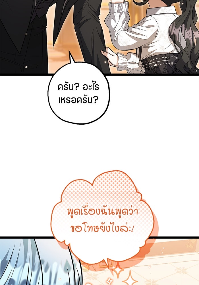 ป๊ะป๋าขา หนูลาแล้ว - หน้า 114