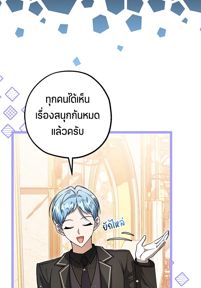 ป๊ะป๋าขา หนูลาแล้ว - หน้า 117