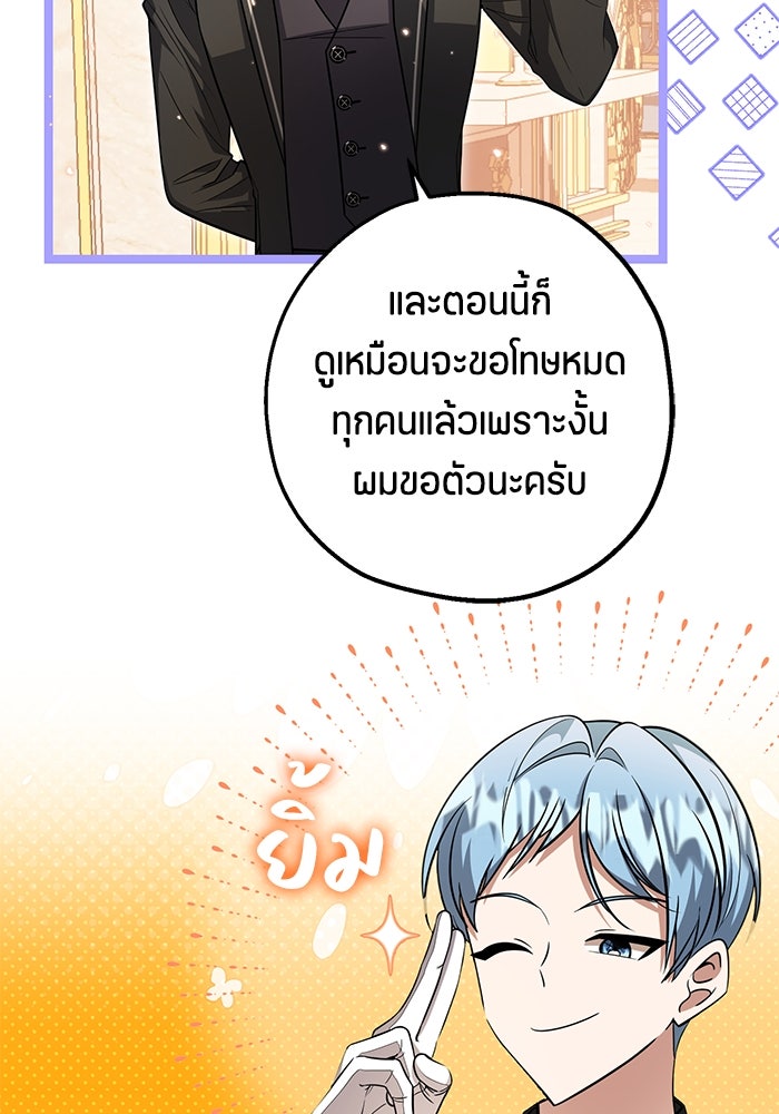 ป๊ะป๋าขา หนูลาแล้ว - หน้า 118