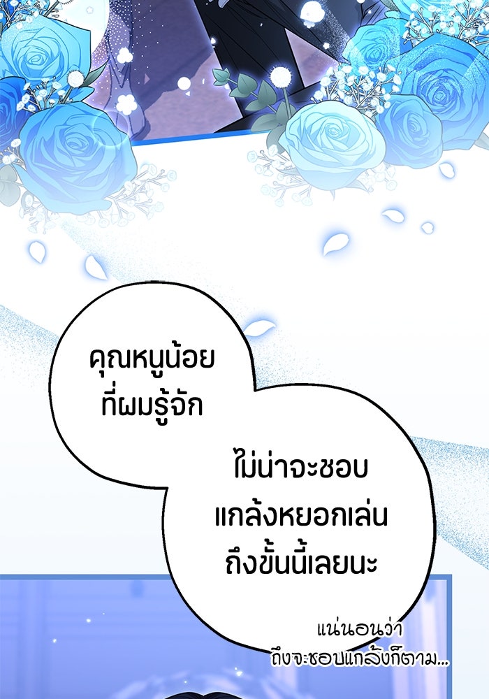 ป๊ะป๋าขา หนูลาแล้ว - หน้า 12