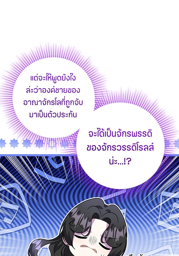 ป๊ะป๋าขา หนูลาแล้ว - หน้า 16