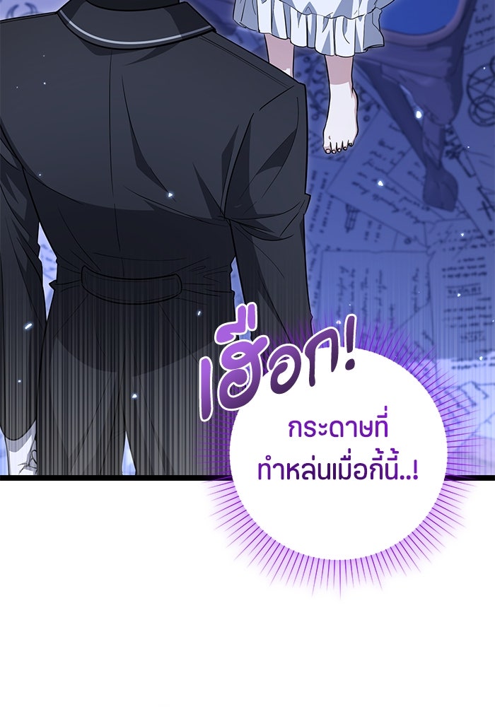 ป๊ะป๋าขา หนูลาแล้ว - หน้า 22